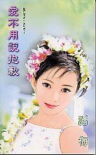 爱不用说抱歉(龙兄虎弟系列)